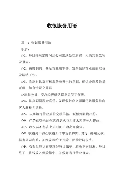 收银服务用语
