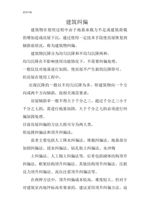 建筑纠偏