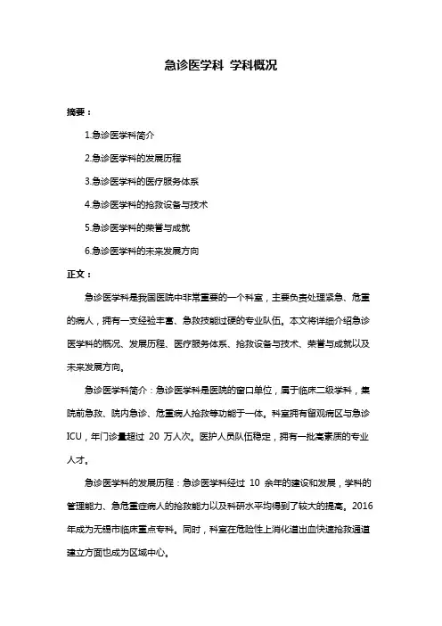 急诊医学科 学科概况