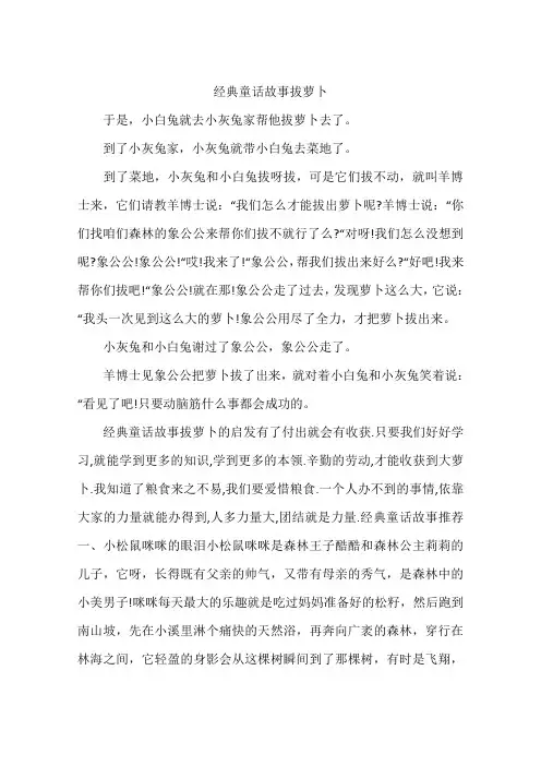 经典童话故事拔萝卜