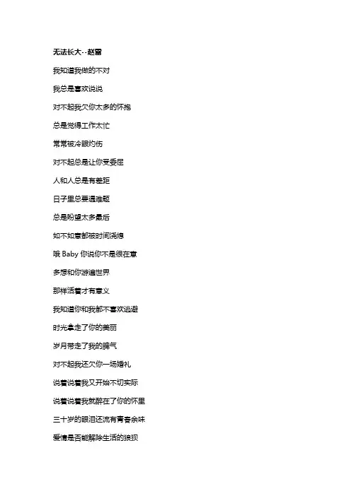 歌曲《无法长大》歌词