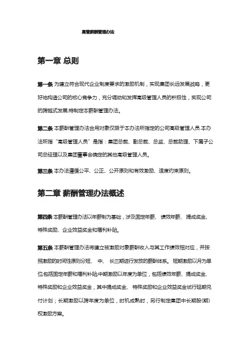 高管薪酬管理办法