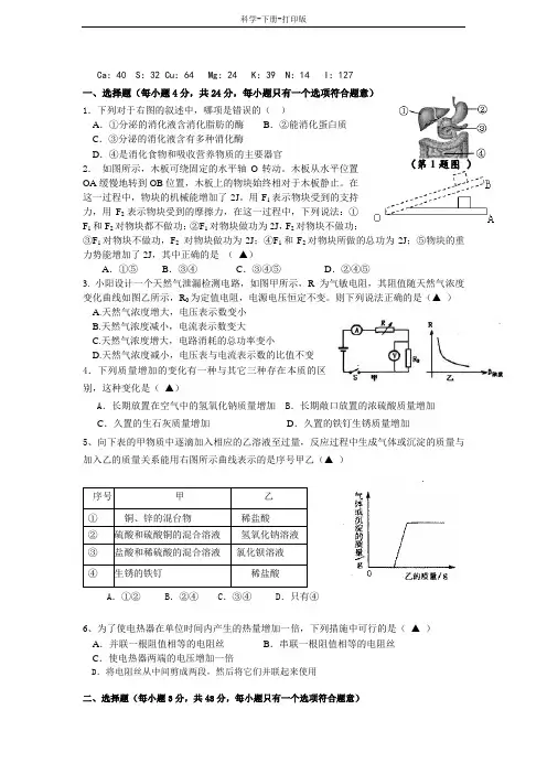 浙教版-科学-九年级上册-九年级 上册 第三次月考