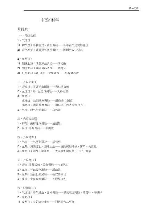 中医妇科辩证论治笔记.doc