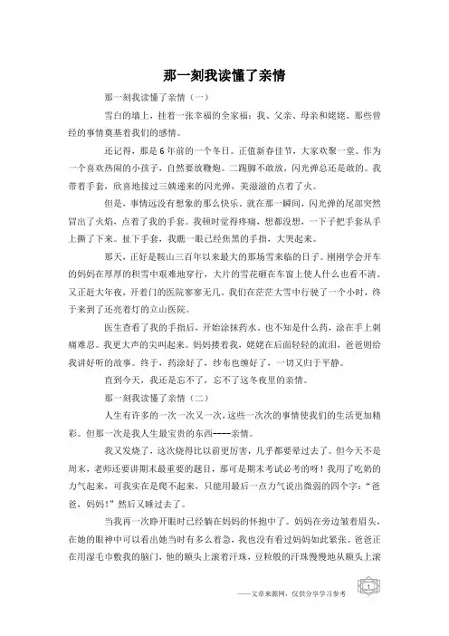 那一刻我读懂了亲情