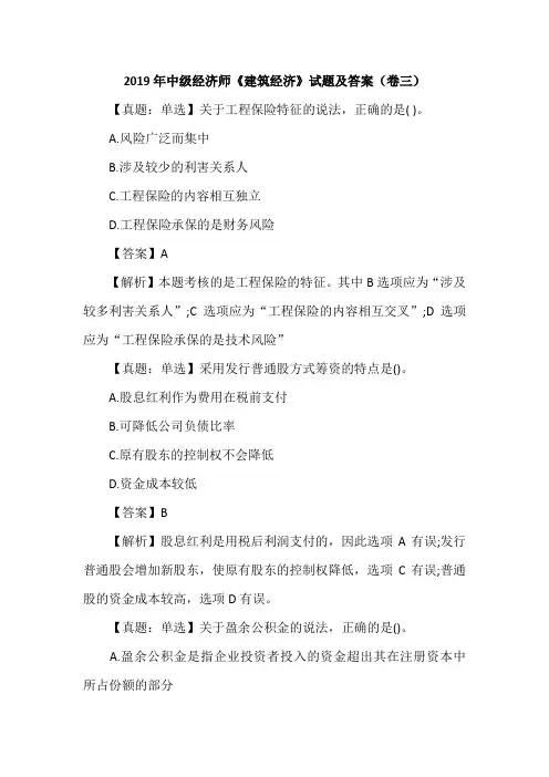2019年中级经济师《建筑经济》试题及答案(卷三)