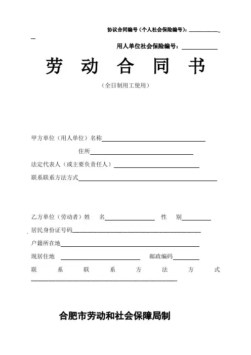 合肥市劳动合同范本