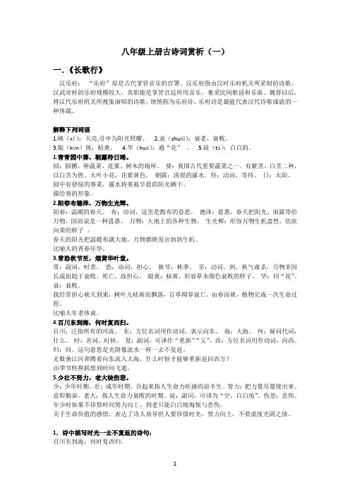 八年级上册古诗词赏析
