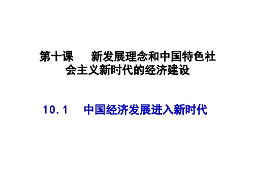10经济生活第十课(使用)