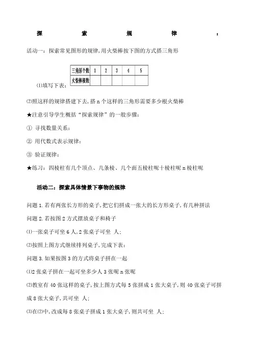 初一数学找规律题讲解重点