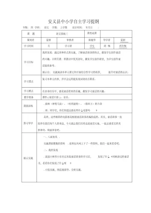 四年级语文上自主学习提三黄淑琴
