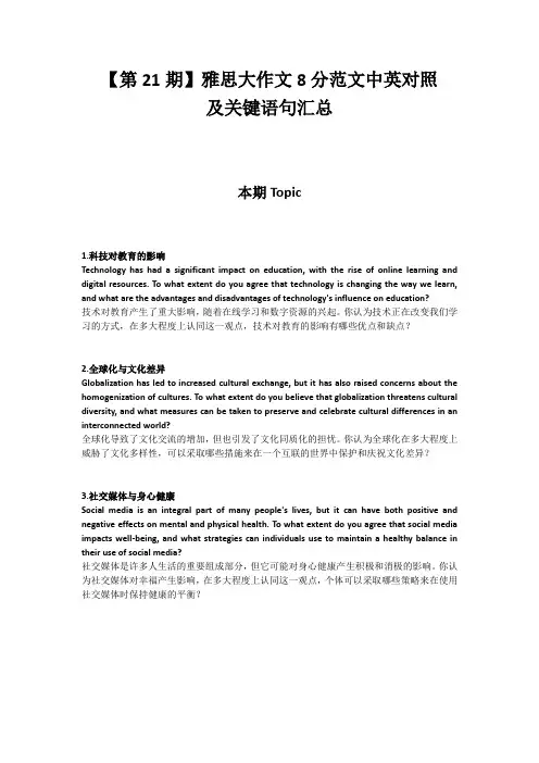 【第21期】雅思大作文8分范文中英对照及关键句型