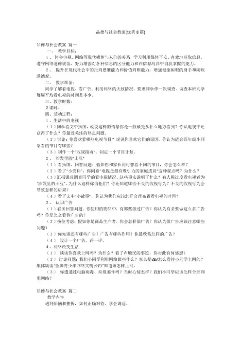 品德与社会教案(优秀8篇)