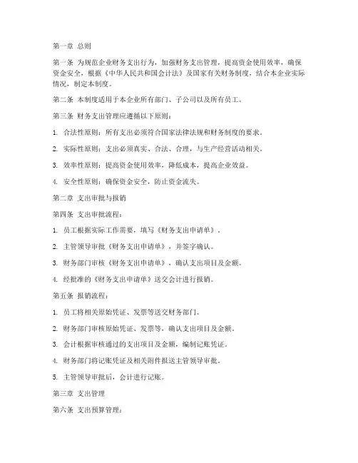 财务管理制度支出