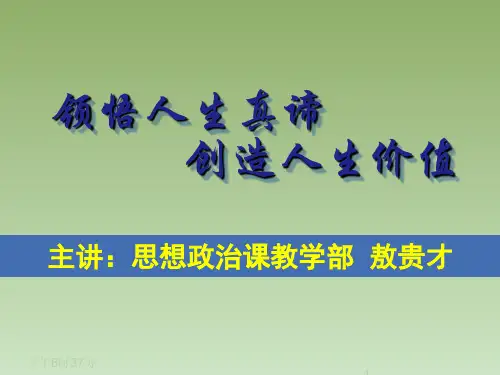 2015年最新版 思修 第三章3节  科学对待人生环境