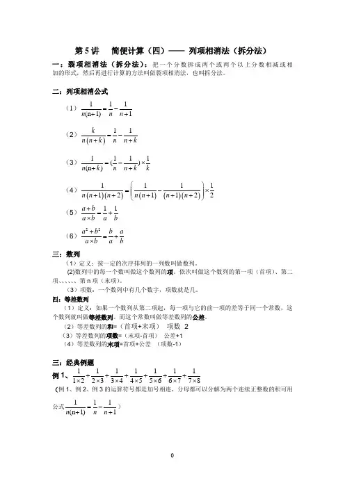 简便计算(四)——裂项相消法