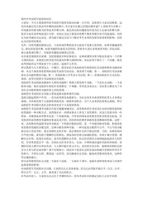 国内外考试招生制度的对比