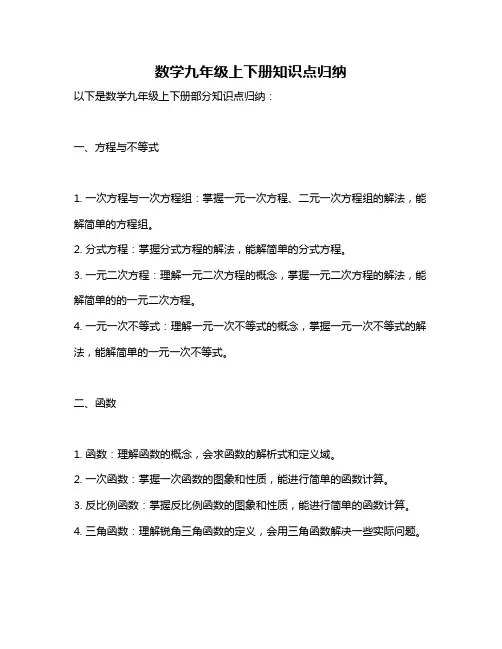 数学九年级上下册知识点归纳