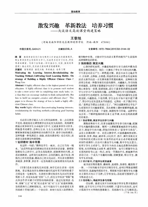 激发兴趣 革新教法 培养习惯——浅谈语文高效课堂构建策略