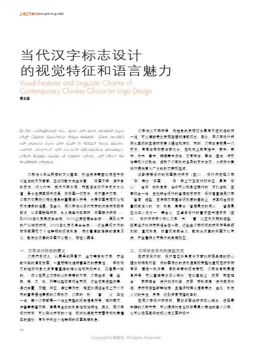 当代汉字标志设计的视觉特征和语言