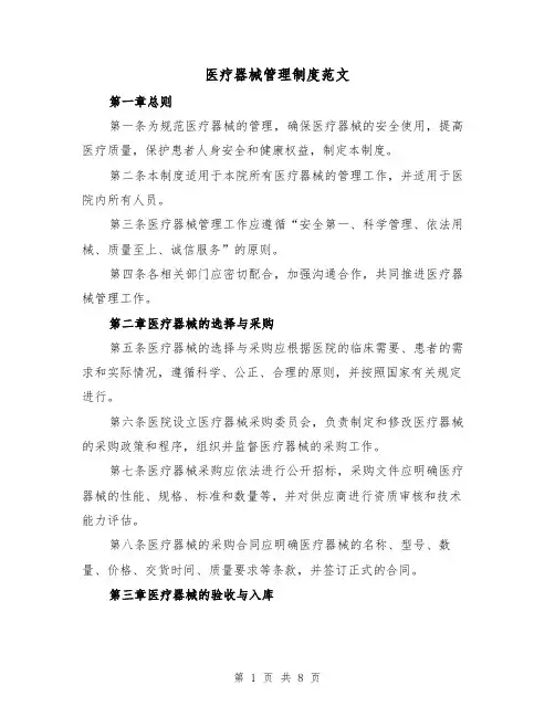 医疗器械管理制度范文(4篇)