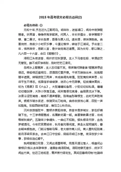2015年高考语文必背古诗词（2）