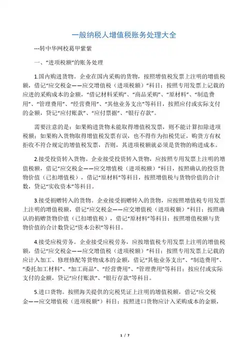 一般纳税人增值税账务处理大全