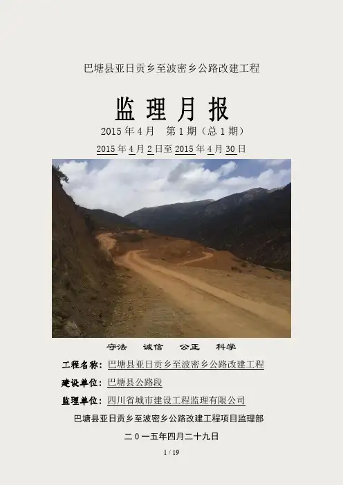 公路工程监理月报(第1期)
