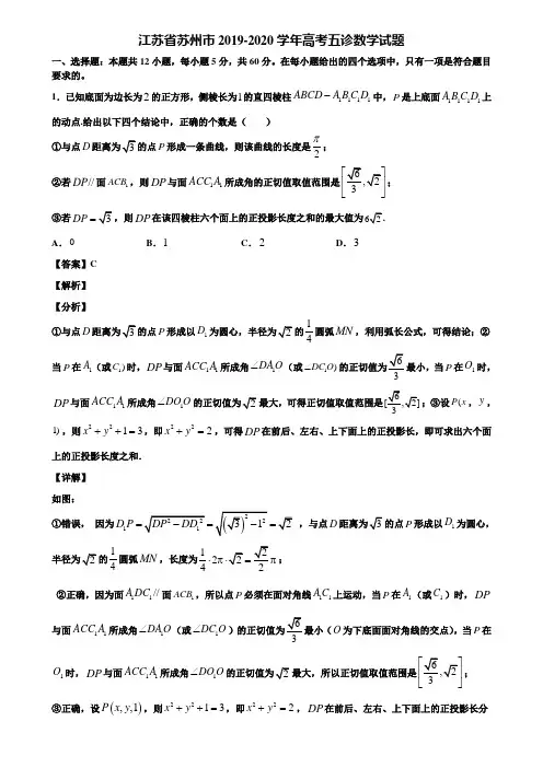 江苏省苏州市2019-2020学年高考五诊数学试题含解析