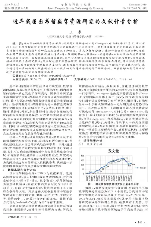 近年我国图书馆数字资源研究的文献计量分析
