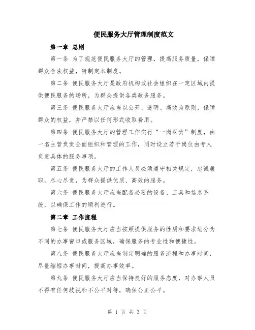 便民服务大厅管理制度范文
