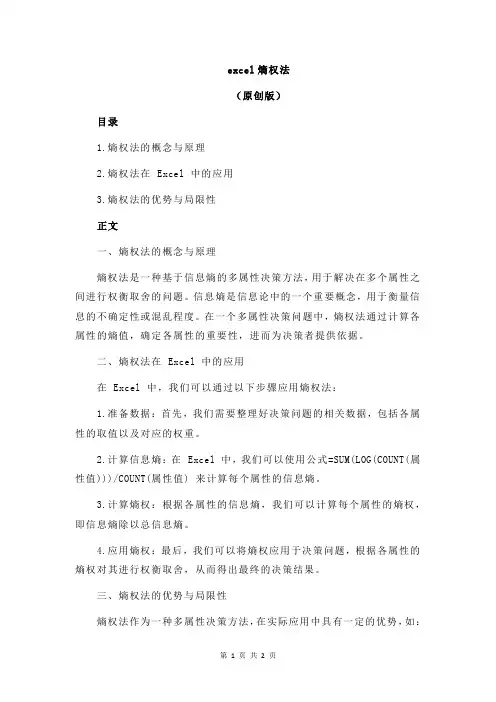 excel熵权法