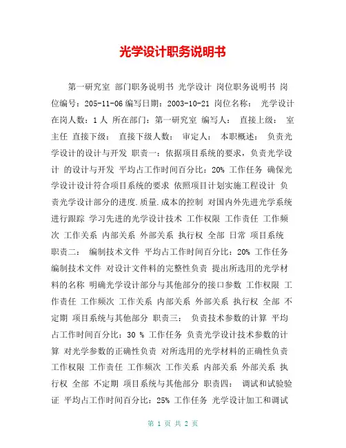 光学设计职务说明书