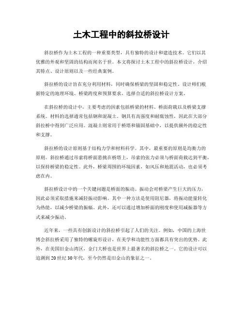 土木工程中的斜拉桥设计