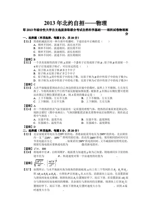 2013年北约自招试卷[解析]
