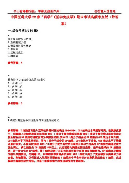 中国医科大学22春“药学”《医学免疫学》期末考试高频考点版(带答案)试卷号4