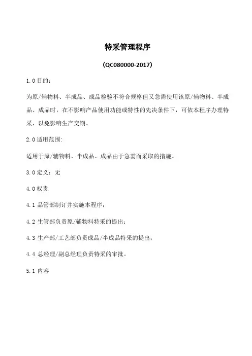 特采管理程序含表格