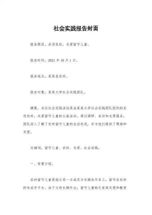 社会实践报告封面