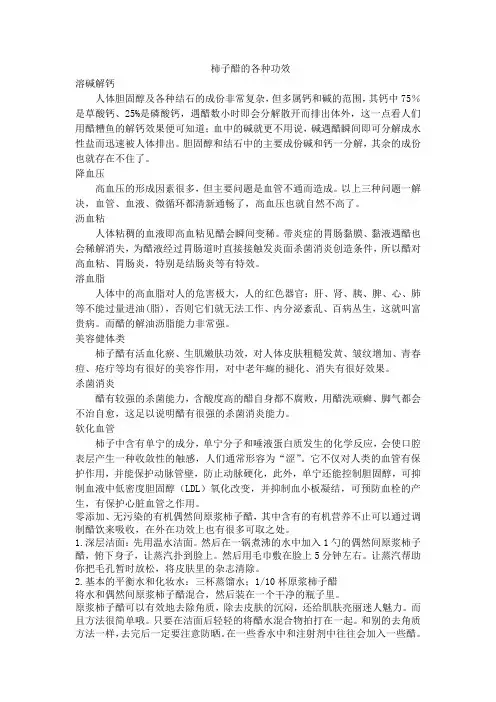 柿子醋的各种功效