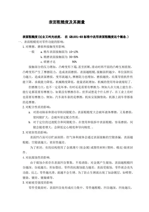 粗糙度及其测量