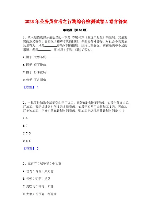 2023年公务员省考之行测综合检测试卷A卷含答案