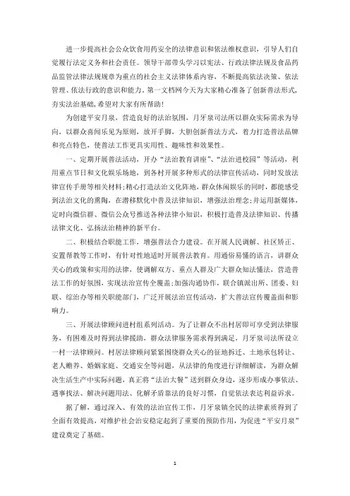 精选创新普法形式,夯实法治基础