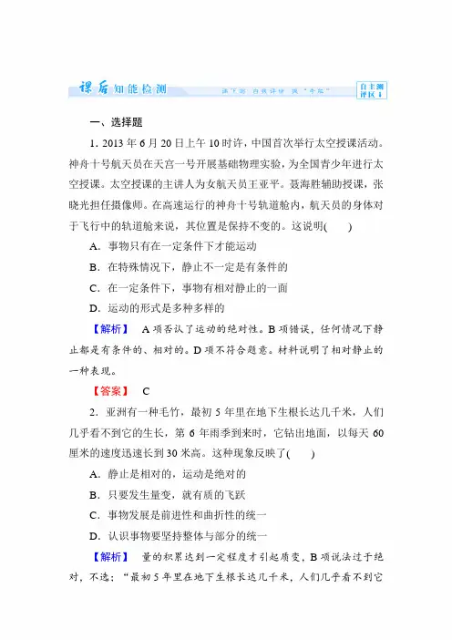 【精品】2020年高考政治大一轮复习小题狂做：课时作业8