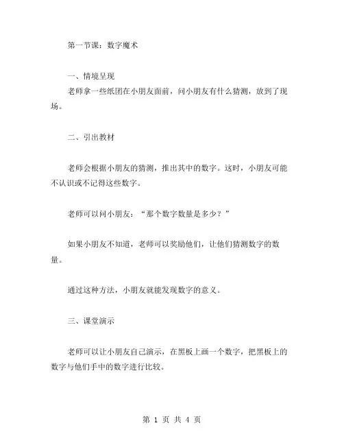 小学二年级数学《千以内数的认识与表达》：教案设计二多元化教学方法让学生轻松学习数的命名