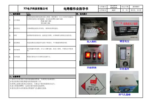 电烤箱作业指导书