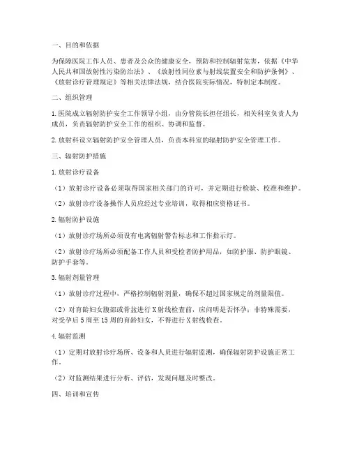 医院辐射防护安全管理制度