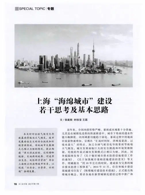 上海“海绵城市”建设若干思考及基本思路