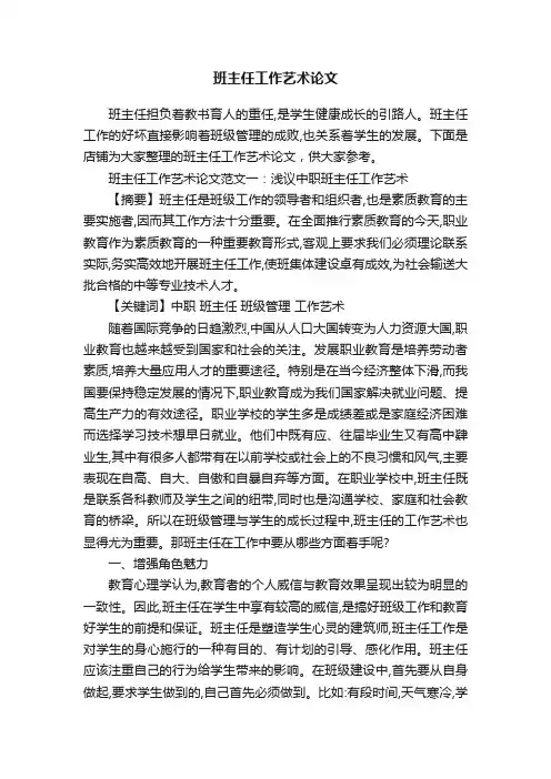 班主任工作艺术论文