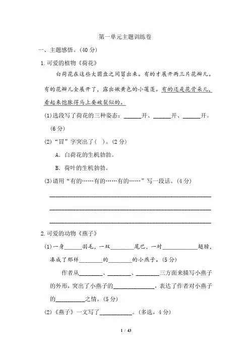 部编人教版小学三年级下册语文单元主题训练卷及答案(全册)