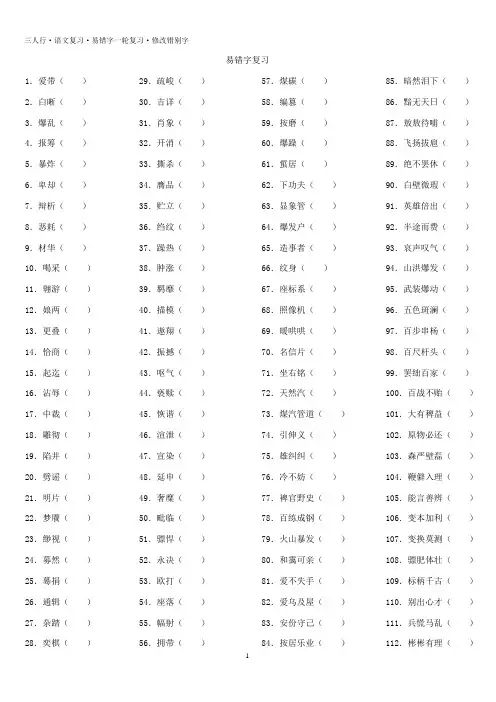 1000个易错字-常见错别字-含题目与答案